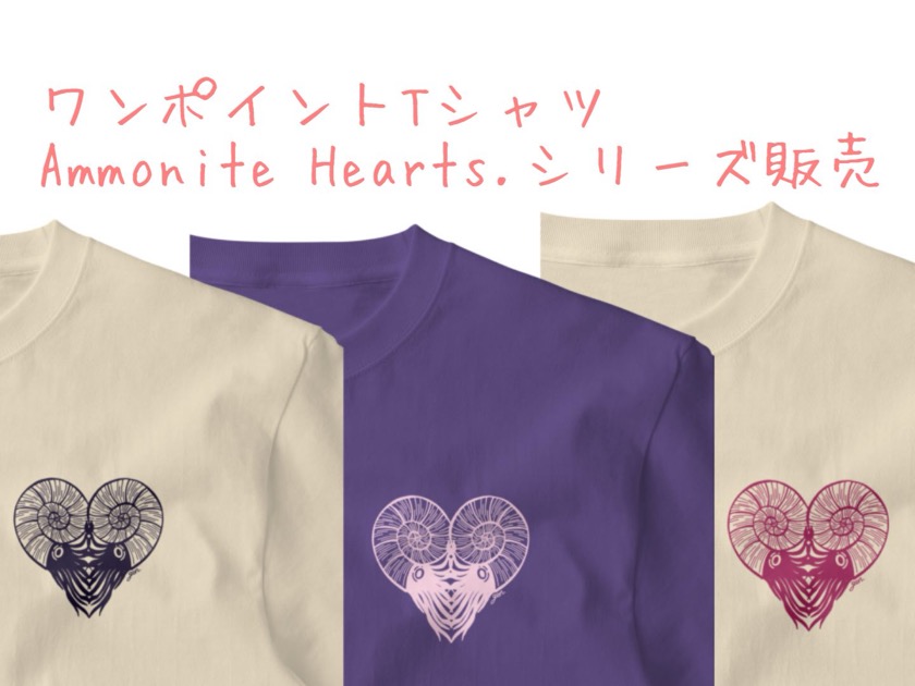 Ammonite Hearts. アンモナイト ハート SUZURI ワンポイントTシャツ