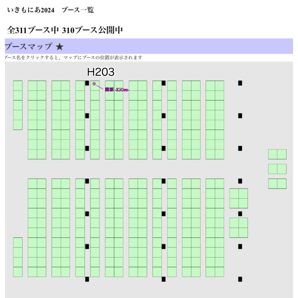 樹源 ‐KiGen‐ ブース いきもにあ2024