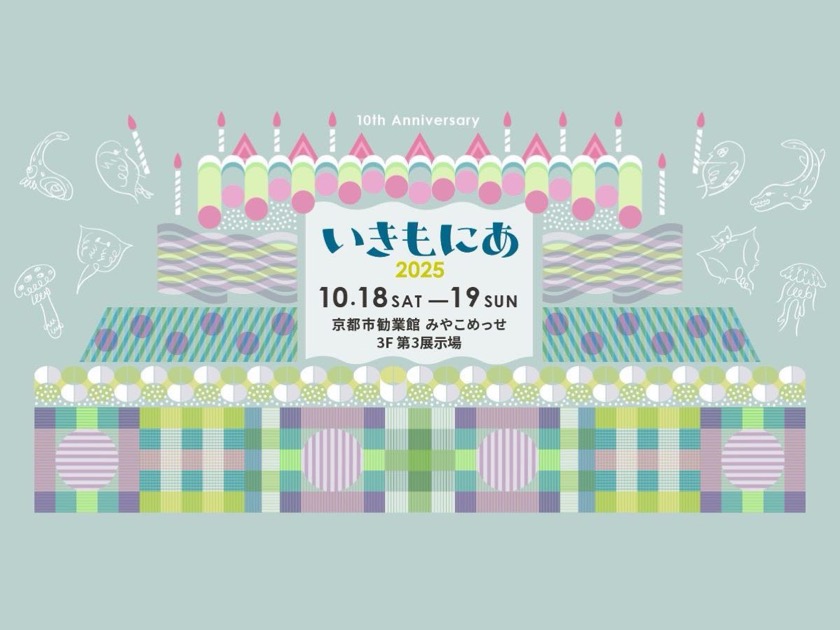 いきもにあ2025 樹源 ‐KiGen‐